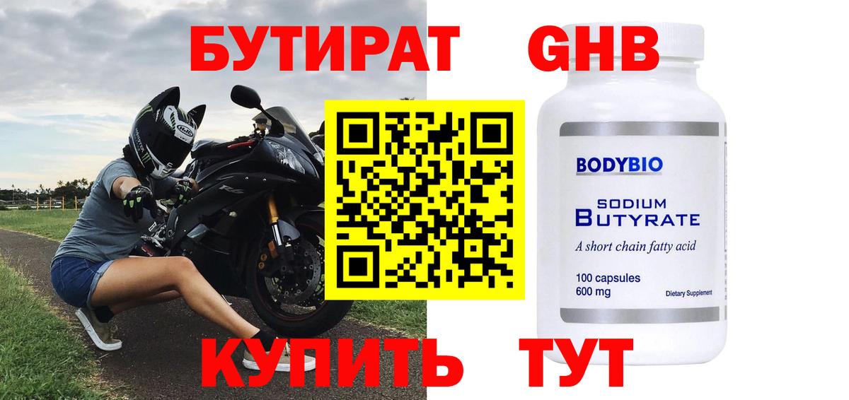 Усть-Кут  БУТИРАТ  Вход с VPN  БУТИРАТ буратино 