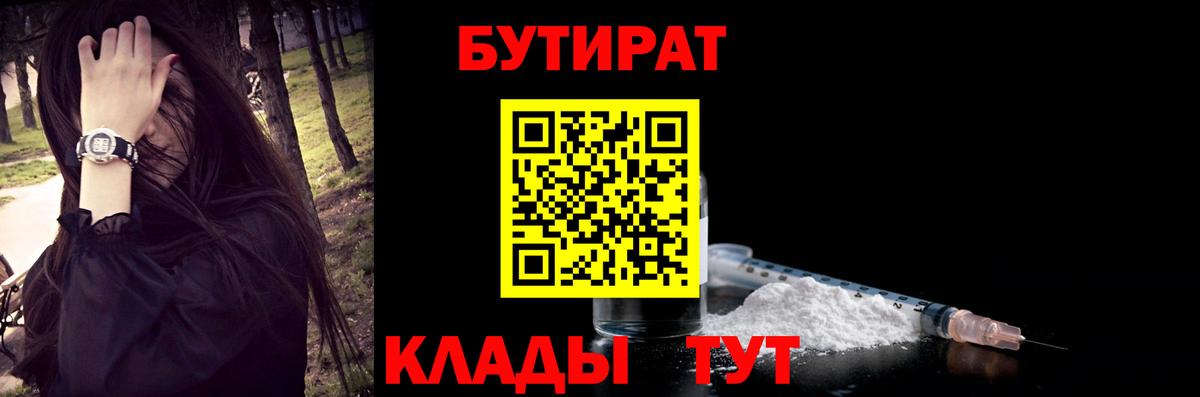 Бутират 99% Усть-Кут
