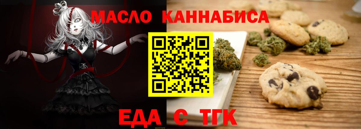 Еда ТГК марихуана  Вход с VPN  Усть-Кут 