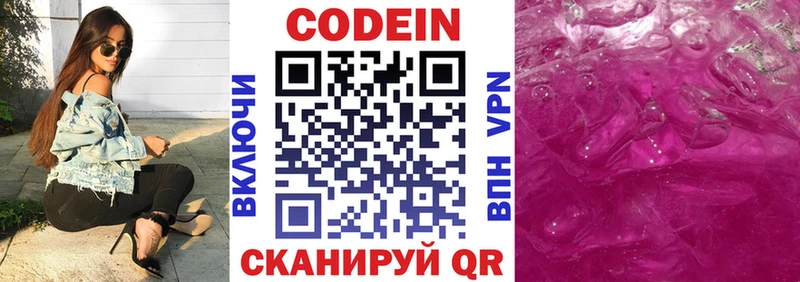 Кодеин Purple Drank  mega сайт  Усть-Кут  купить закладку 
