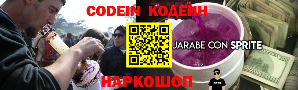Кодеин напиток Lean (лин)  Codein Purple Drank  Вход с VPN  Усть-Кут 
