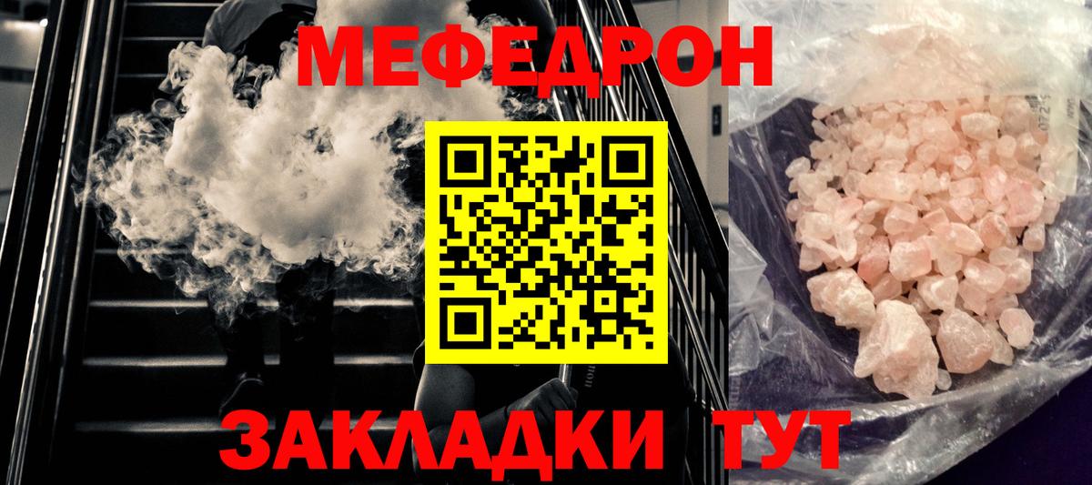 Меф мяу мяу кристаллы Усть-Кут
