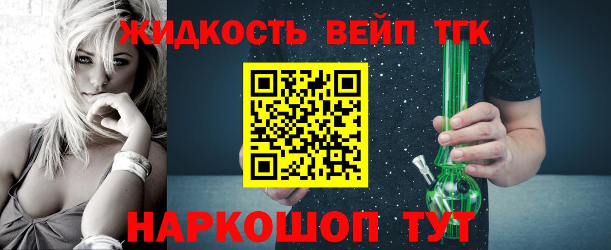 ТГК вейп  Вход с VPN  Усть-Кут 