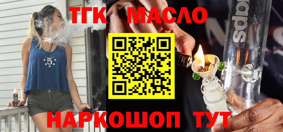 ТГК THC oil Усть-Кут